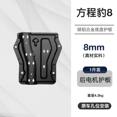 Chassis Guard Special Engine Battery: Underbody protection plate/engine baffle - black-equation-leopard-8-8mm-rear-motor-guard-aluminum-magnesium-alloy-1-piece-set