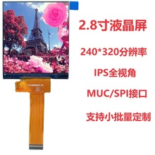 2.8寸IPS全视角液晶显示屏 240*320窄边框超薄MCU/SPI电容触摸屏