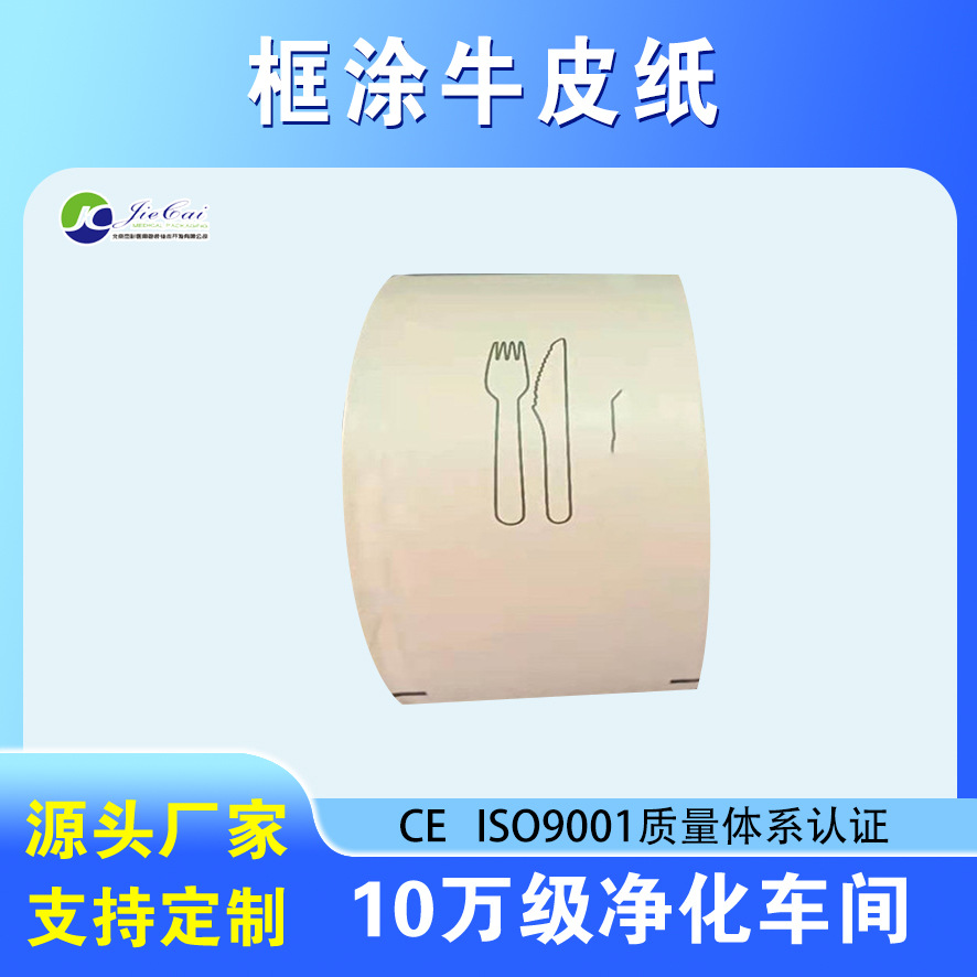 厂家直供可降解框涂牛皮纸袋 餐具包装卷材 牛皮纸框涂卷纸