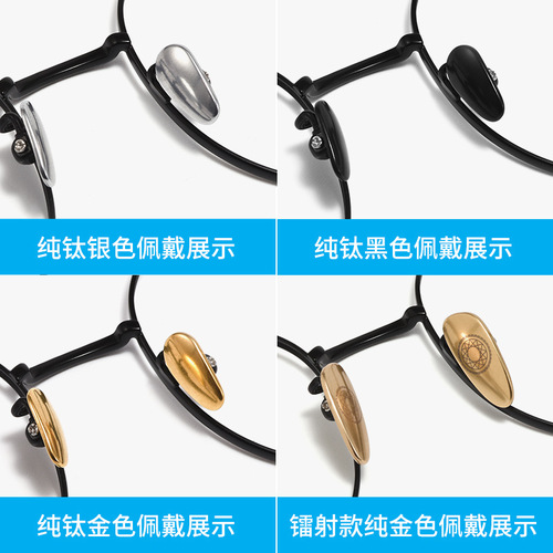 眼镜鼻托纯钛金属螺丝托叶防滑鼻垫不易过敏近视光学镜架配件批发