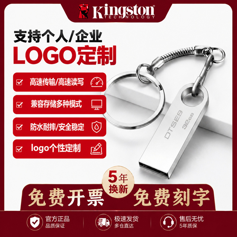 Kingston High-Speed USB Flash Drive Dt-Se9 Is Suitable for Metal-Engraved Gifts 16G32G64G128G Car Music USB Flash Drive