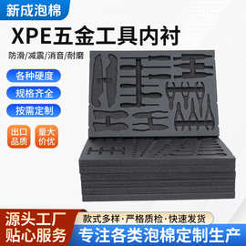 IXPE内衬  无味IXPE工具内衬  XPE五金工具内衬 EVA工具内托定制