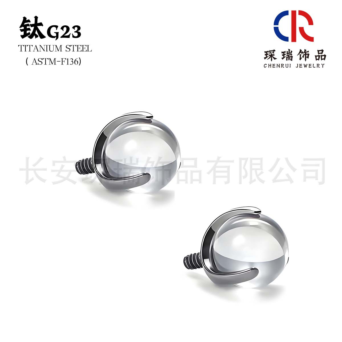 G23钛三爪锆石球饰品头配件F136钛合金外螺纹穿刺耳钉唇钉替换头