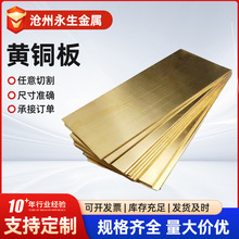 厂家直供H62黄铜带H65黄铜板规格齐全可支持裁剪加工铜片