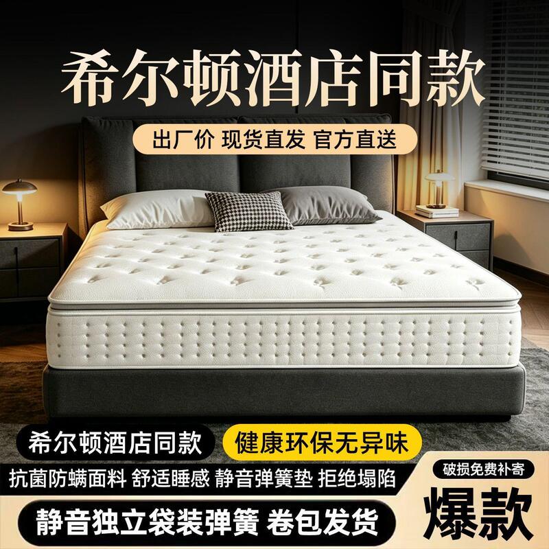Five-star Hilton hotel mattress, 30cm ultra-thick latex, home-use compressed roll-pack independent spring mattress, soft cushion Five-star Hilton hotel mattress, 30cm ultra-thick latex, home-use compressed roll-pack independent spring mattress, soft cushion