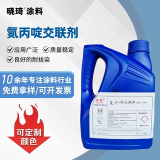 定制氮丙啶交联剂皮革纺织品油墨耐水胶粘剂高浓度高附着力固化剂