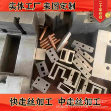 放电火花机线切割加工不锈钢金属自动化零件中快走丝工装夹具定做
