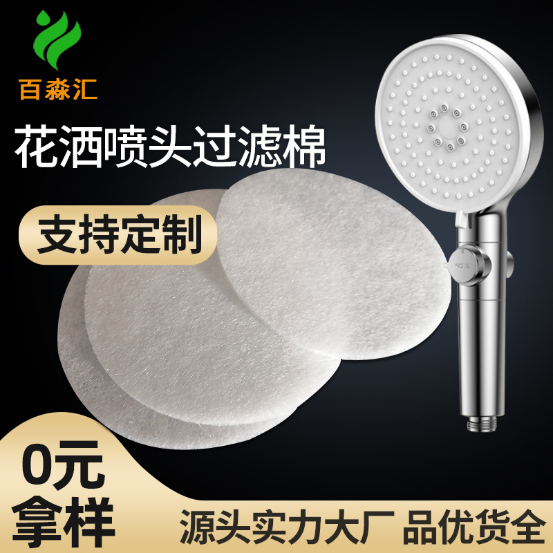 广东灰尘过滤高密度空气净化增压淋浴花洒喷头过滤棉初效纤维棉批