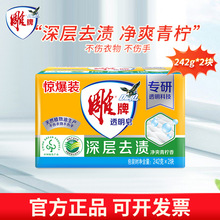 雕牌透明皂242g大块肥皂深层去渍不伤手洗衣皂家用实惠装整箱批发