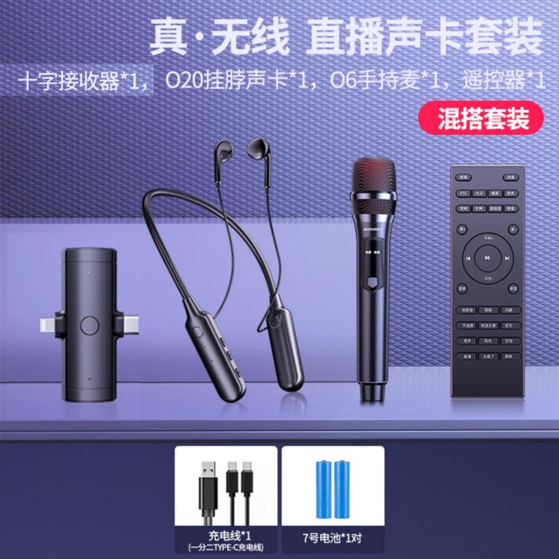 声直播唱歌用全套手机主播唱歌无线耳机麦克风一体设备户外|undefined