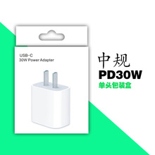 苹果PD快充数据线包装 30W充电头包装盒 手机充头带吸塑内托 现货