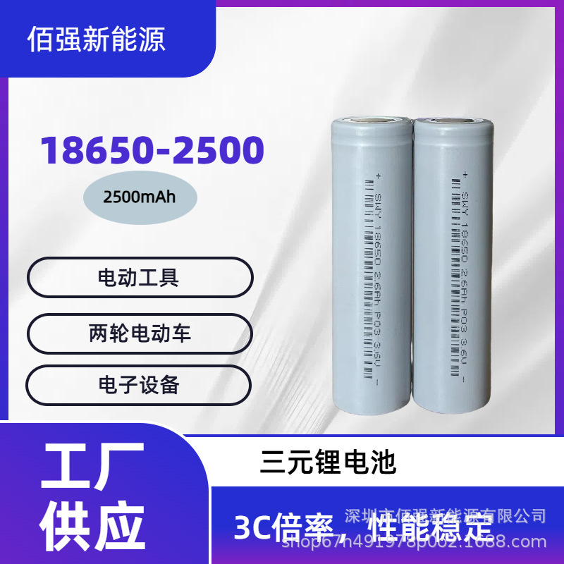 Shenweiye 18650 Power Battery 2500Mah 3C Rate Sweeping Robot Lithium Battery Cell Lithium Battery Pack