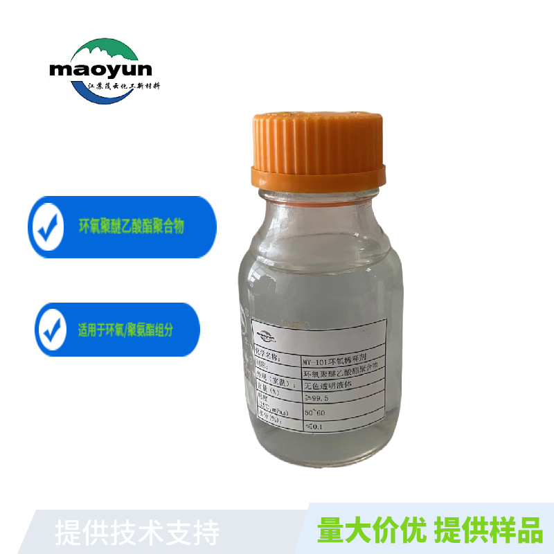 聚氨酯稀释剂活性稀释剂异氰酸酯单组分稀释剂浆涂料稀释剂MY-101