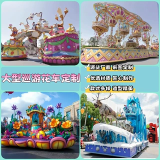定制巡游花车玻璃钢雕塑游乐场创意卡通玩具机械动力互动展游花车
