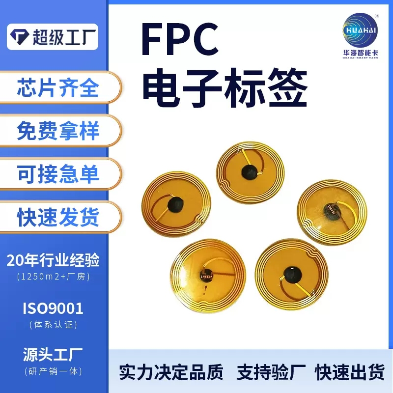 FPC柔性电子标签 高频14443A协议RFID耐高温圆形小尺寸NFC标签厂