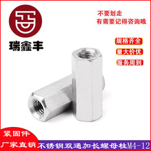 304不锈钢201六角加长螺母5加厚焊接双通螺柱4连接螺帽m6m8m10m12
