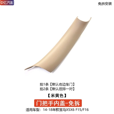 Armrest Protective Cover F15 F16: Armrest, handle, handle - f15f16-handle-beige-1-piece