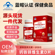 百禾牌中老年维生素D咀嚼片补充钙铁锌维生素定制钙片源头工厂oem