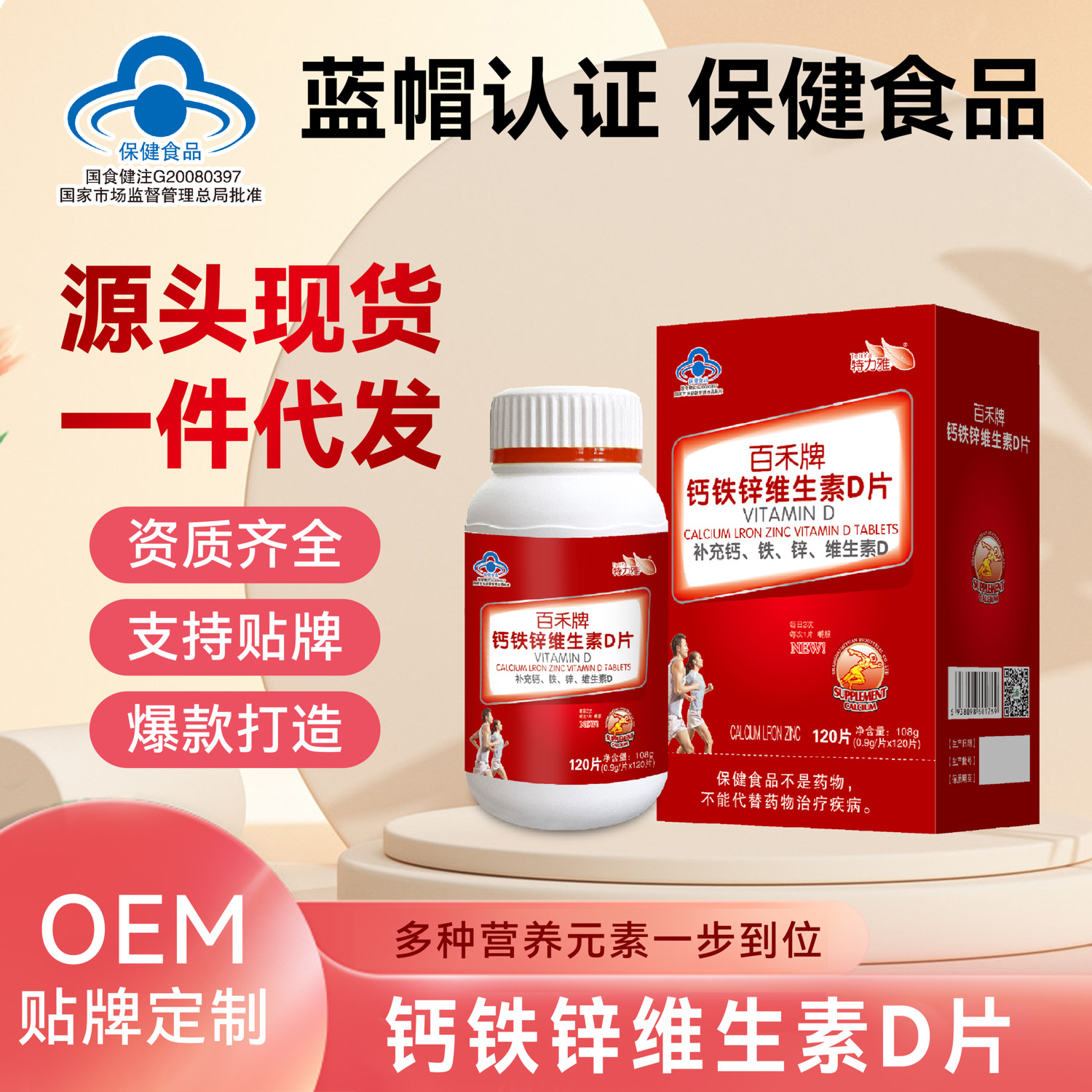 Baihe Brand Middle-aged and Elderly Vitamin D Chewable Tablets 120 Tablets to Supplement Calcium, Iron and Zinc Vitamin Nutrition Health Products Wholesale