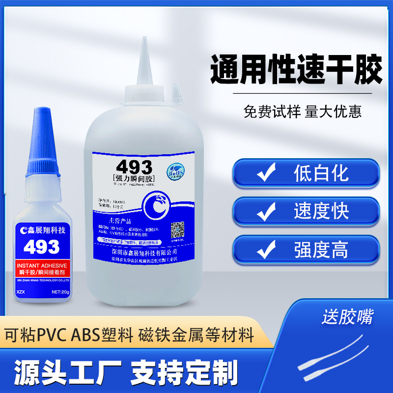 供应金属快干胶 可粘不锈钢 锌合金PVC ABS 亚克力尼龙PS塑料胶水