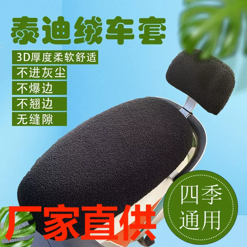 电动车摩托车坐垫套全包通用垫电瓶车坐垫座套电动车座鞍垫套