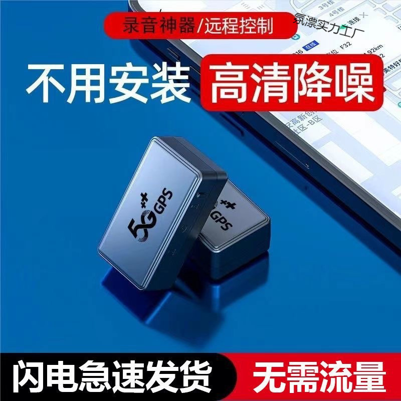 远程防盗追踪跟踪仪防丢神器定位器汽车车载车辆手机|undefined