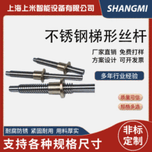 厂家直供不锈钢梯形丝杆 配螺母螺杆梯形丝杆 定 制梯形扣丝杆