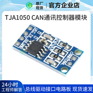 TJA1050 CAN �������ӿ�ģ�K �����ӽӿ�ģ�K�� �������ӿ�ģ�K