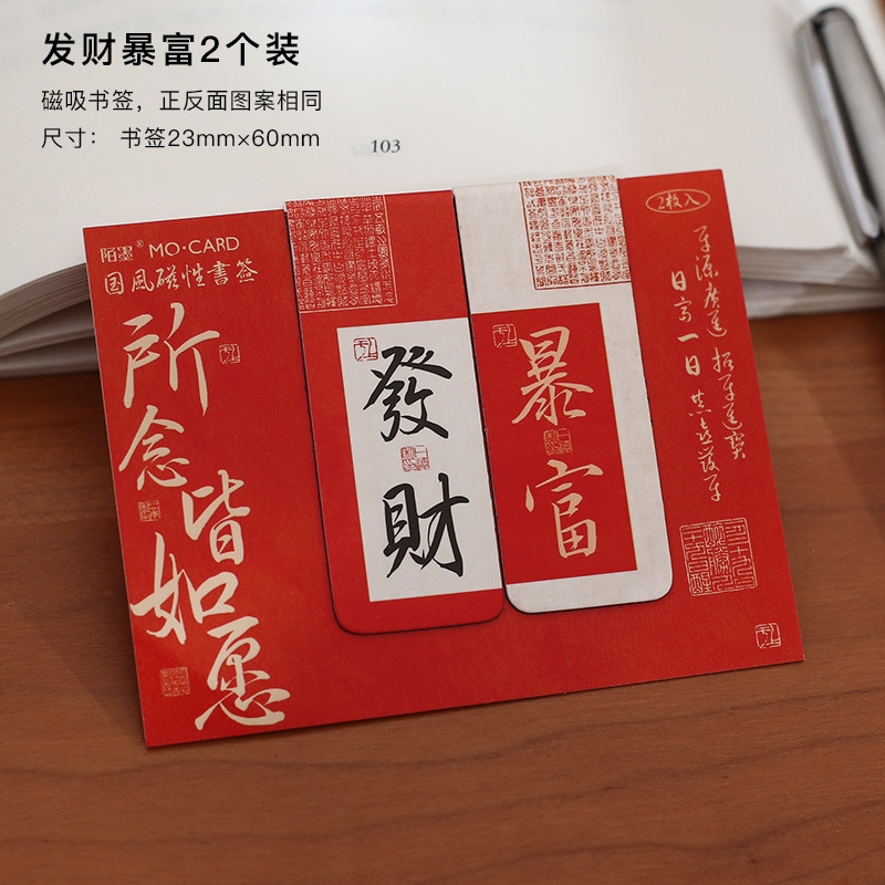 小さな日々は終わらない、世界の幸運、中国風の磁気しおり、古代風の書道の言葉、祝福の読書本|undefined