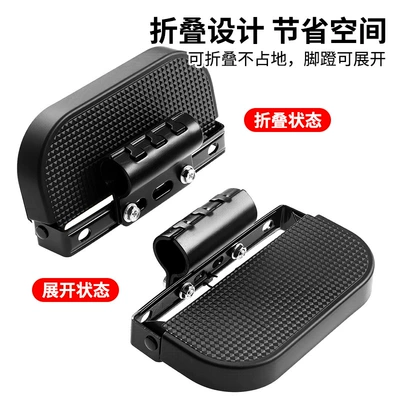Electric vehicle pedal, Install Electric Motorcycle Guard