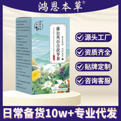 タンポポ百合茯苓茶結節通本草百合茯苓養生散結茶源メーカー卸売り代発