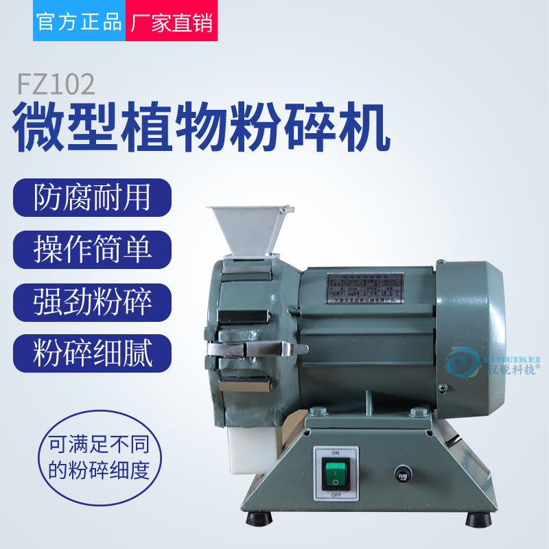 泰斯特微型植物粉碎机FT102土壤粉碎机FT102刀片开关筛网 接料斗