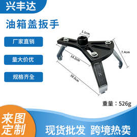 批发多功能汽车油箱盖扳手三爪可调节油泵盖汽车维修工具拆卸工具