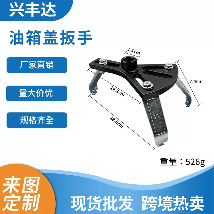 批发多功能汽车油箱盖扳手三爪可调节油泵盖汽车维修工具拆卸工具