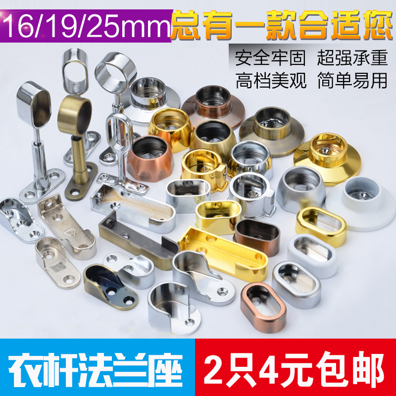 衣柜挂衣杆配件衣通托横挂杆法兰座圆管侧装顶装固定托挂衣杆座托