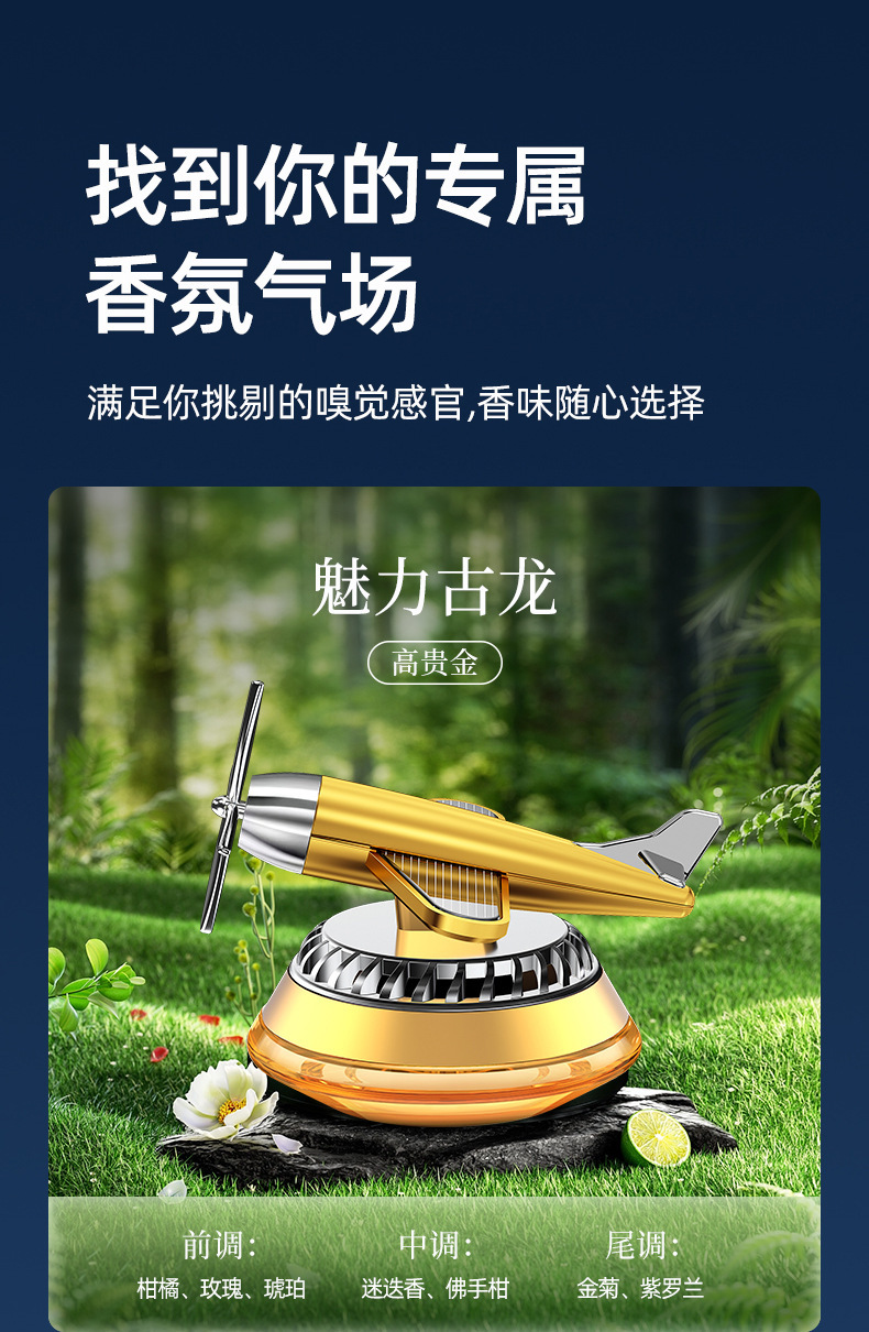 Cross-Border New Car Solar Aircraft Perfume Holder Car Aromatherapy Ornaments Creative Long-Lasting Light Fragrance