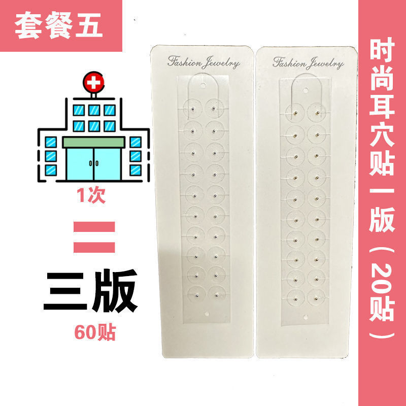 饰品耳钉版中医穴位按摩磁疗养生刺激义乌贴片耳穴时尚贴同款耳穴|undefined