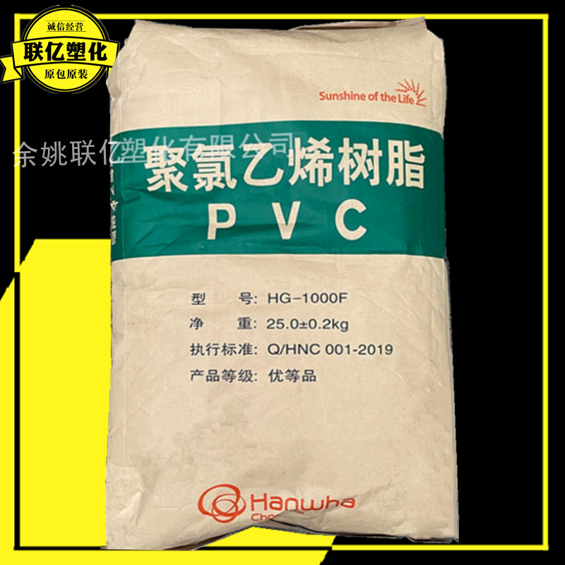 PVC HG-1000F 韩华宁波 耐水解 阻燃 脱模 食品级包装 注塑 喷涂