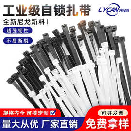 国标全新料工业扎带自锁式尼龙扎带耐寒捆绑带塑料束线带厂家批发