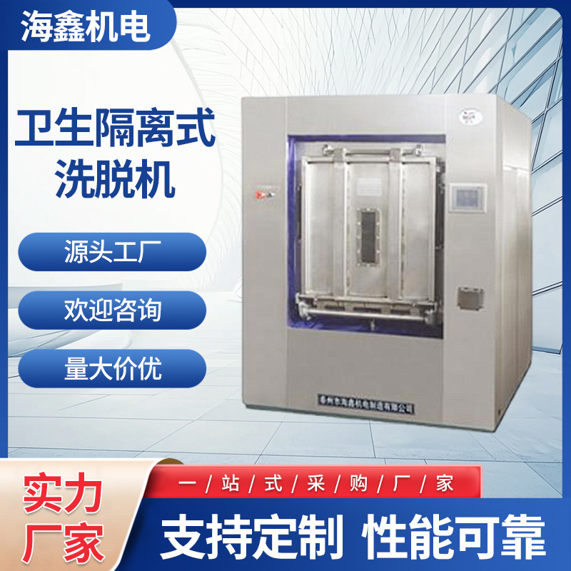 Hygienic Isolation Washer-Dryer, Medical Washer-Dryer, Washer-Dryer-H Dryer Integrated Machine, Hospital Washing Equipment Machinery Customization