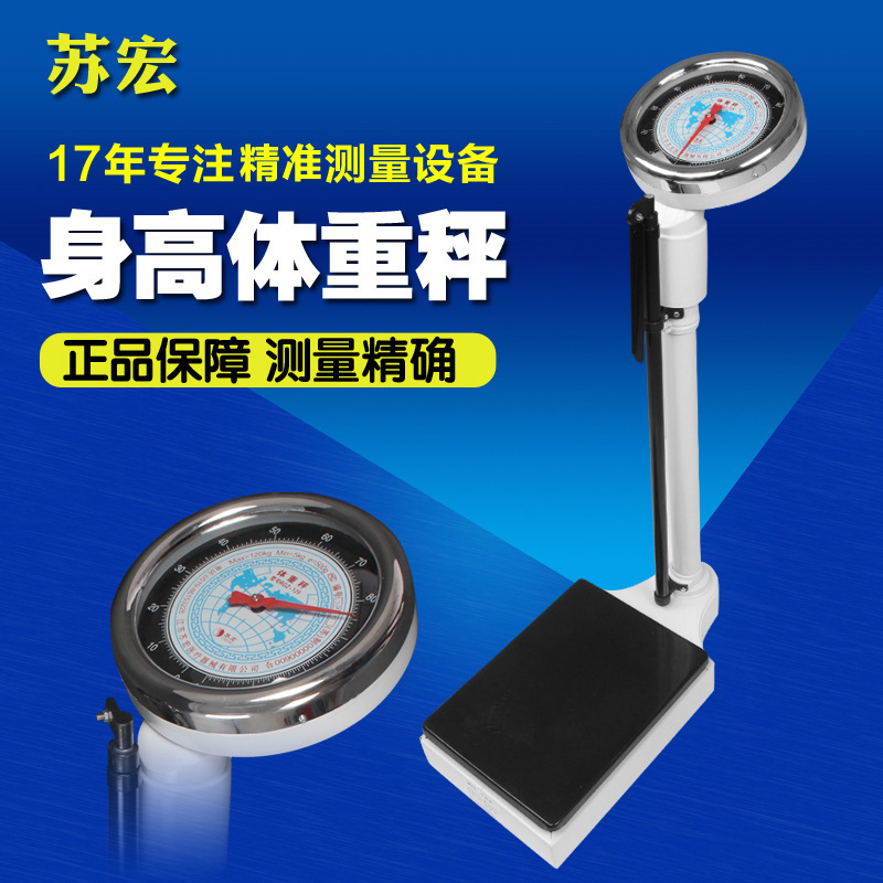 SU height Weighing scale Measuring instrument Health said Body Scales household Hospital kindergarten children Examination Mechanics
