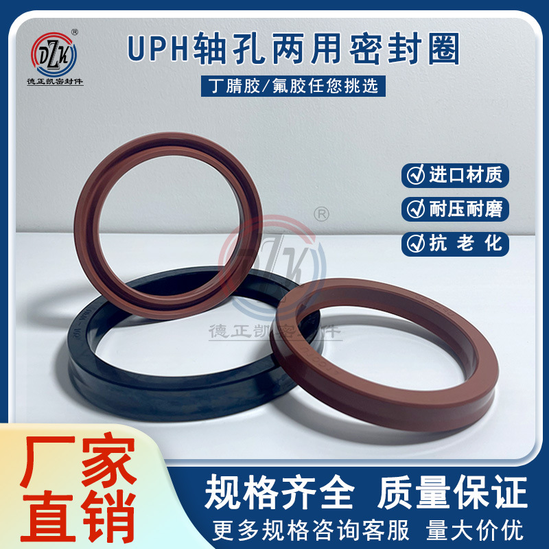 日本国产 UPH 50*63*6/8｀50*65*9/10/12｀50*66*12丁腈氟胶U形圈