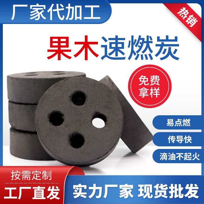 厂家批发黑色50mm四孔水烟炭熏香速燃炭果木炭快速燃烧水烟炭批发