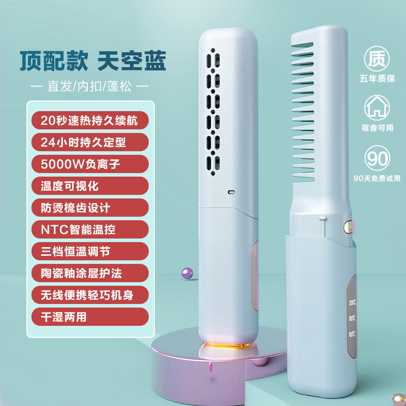 卸売ポータブルヘアアイロン、旅行用ワイヤレス小型充電式ストレートヘアコーム、ストレートとカールの両用、滑らかで優しいヘアケア|undefined