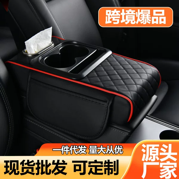 A High-Quality Low-Maintenance Car Armrest Box Booster Pad, Direct Supply from the Source Factory, Cross-Border E-Commerce Wholesale, Dropshipping
