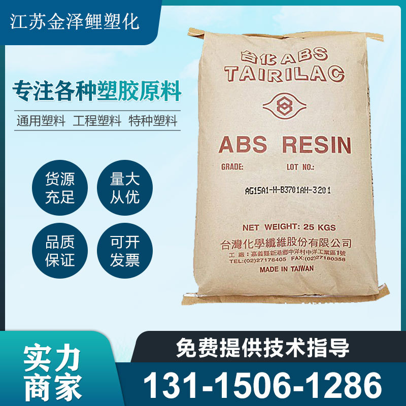 ABS台湾台化ANC120 电器电子应用领域阻燃注塑常用级注塑级塑胶粒