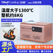 艺辉新款数字熔金机金银铜专用熔炼炉源头厂家批发中频感应熔炼炉