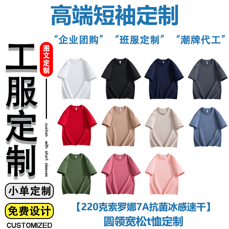 Solona 7A Antibacterial Ice-Sense Quick-Drying Workwear T-Shirt Customized Corporate Team Summer Short-Sleeved Workwear Cultural Shirt