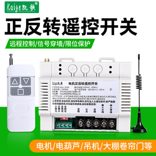 Motor forward and reverse remote control switch wireless reverse 220V three-phase 380V Crane greenhouse rolling machine controller