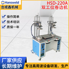 PET PVC圆筒焊接成型包装机 半自动圆筒卷边机 多工位圆筒折边机